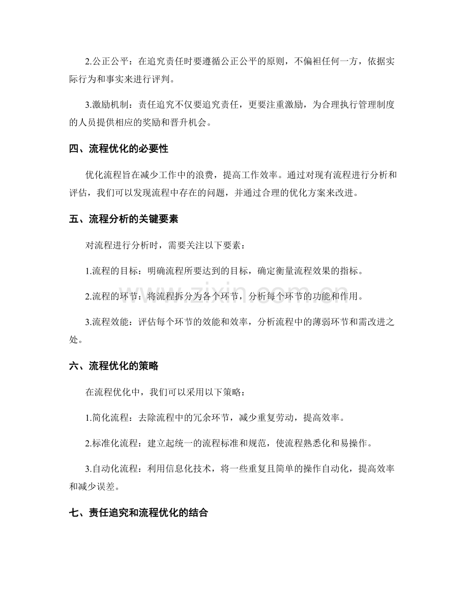管理制度的责任追究和流程优化方案.docx_第2页