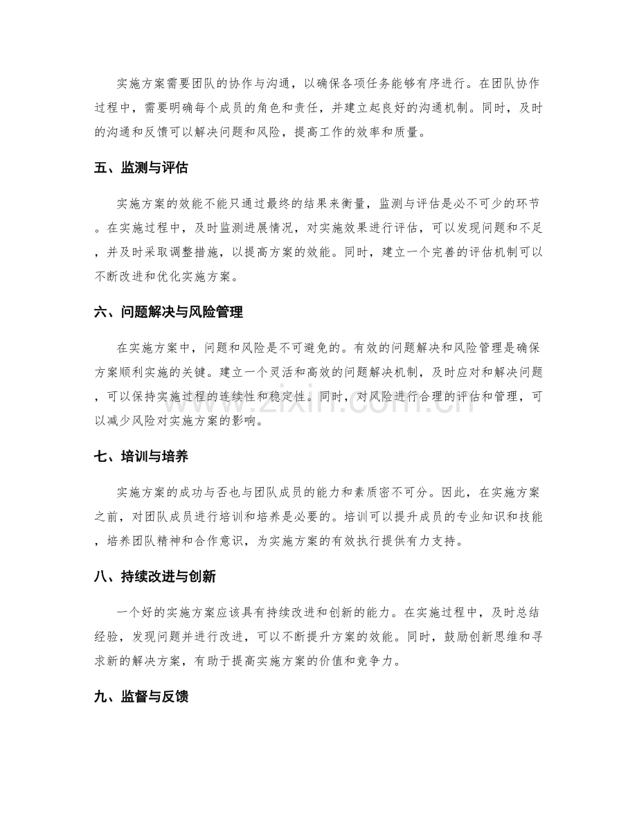实施方案的效能与关键步骤.docx_第2页
