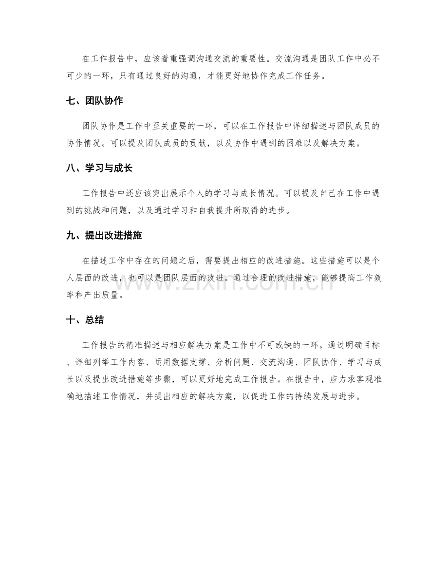 工作报告的精准描述与相应解决方案.docx_第2页