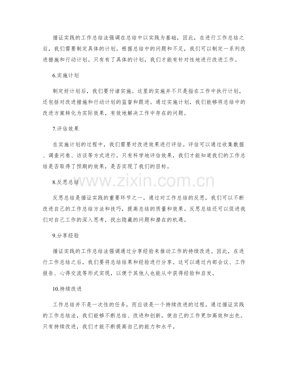 循证实践的工作总结法.docx_第2页