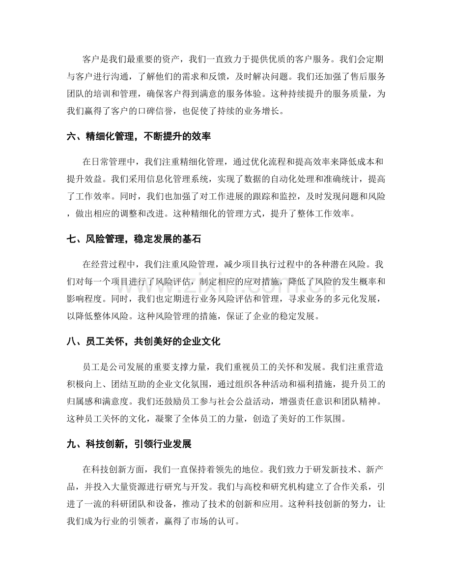 年终总结的突出亮点与关键经验分享.docx_第2页