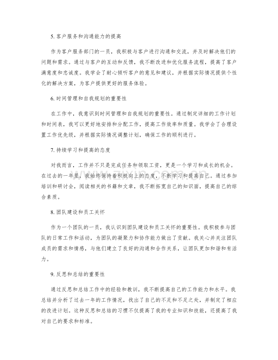 工作总结中的重点内容与亮点.docx_第2页