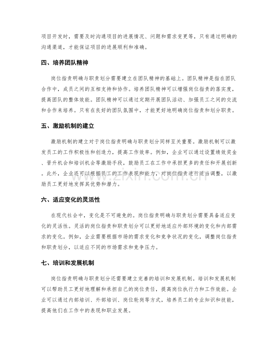 岗位职责明确与职责划分.docx_第2页