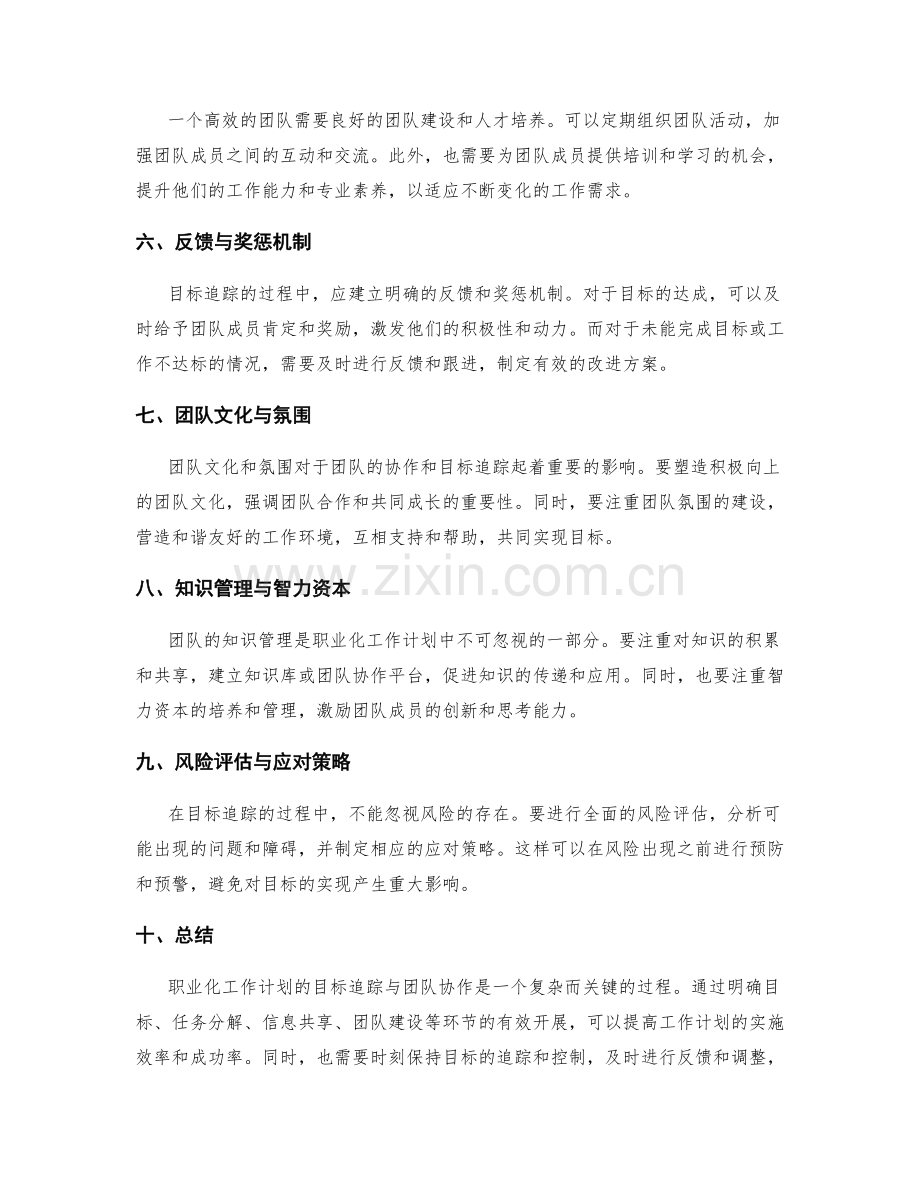 职业化工作计划的目标追踪与团队协作.docx_第2页