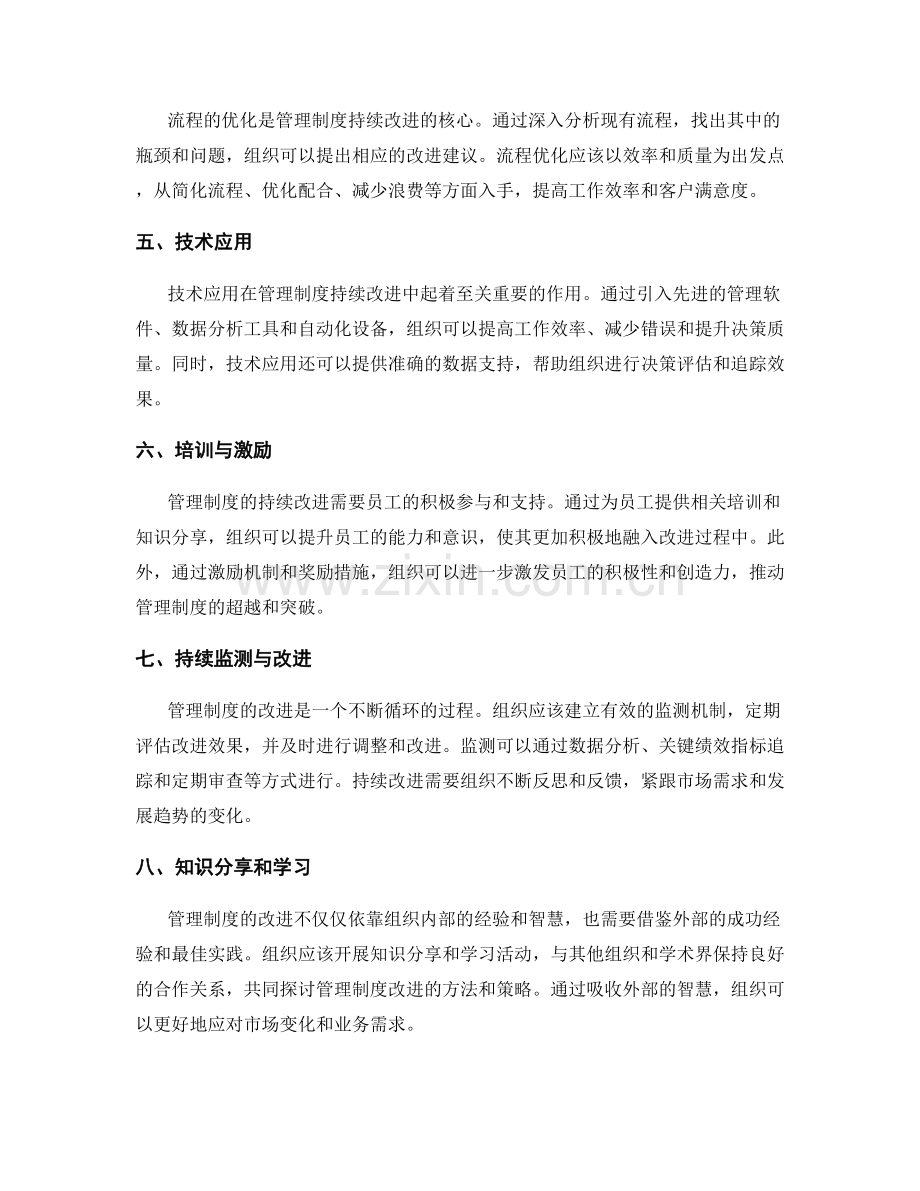管理制度的持续改进策略分享.docx_第2页