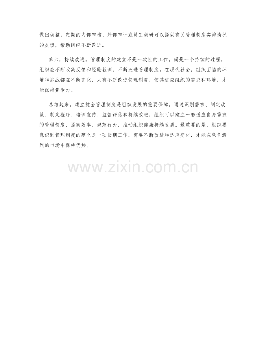 建立健全管理制度的几大步骤.docx_第2页