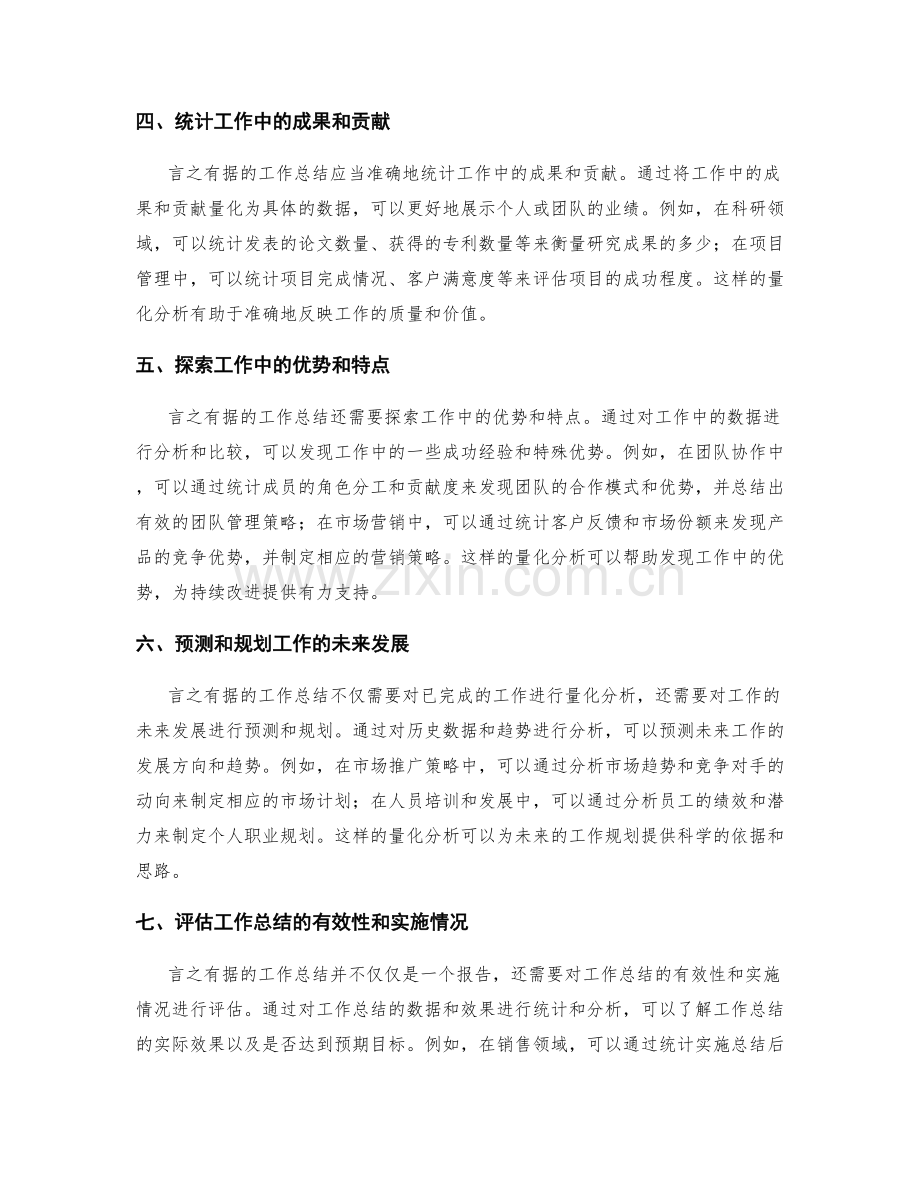 言之有据的工作总结的量化分析.docx_第2页