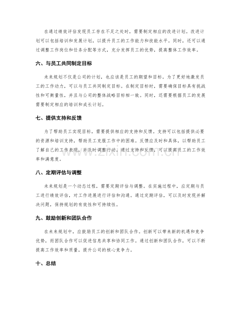 年终总结的关键绩效评估与未来规划.docx_第2页