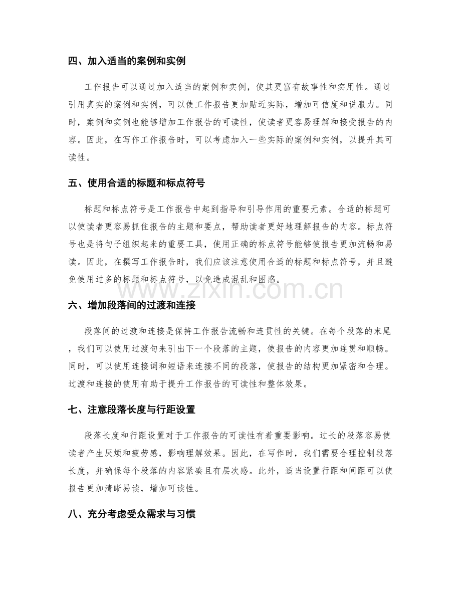 提升工作报告信息可读性方法探索.docx_第2页