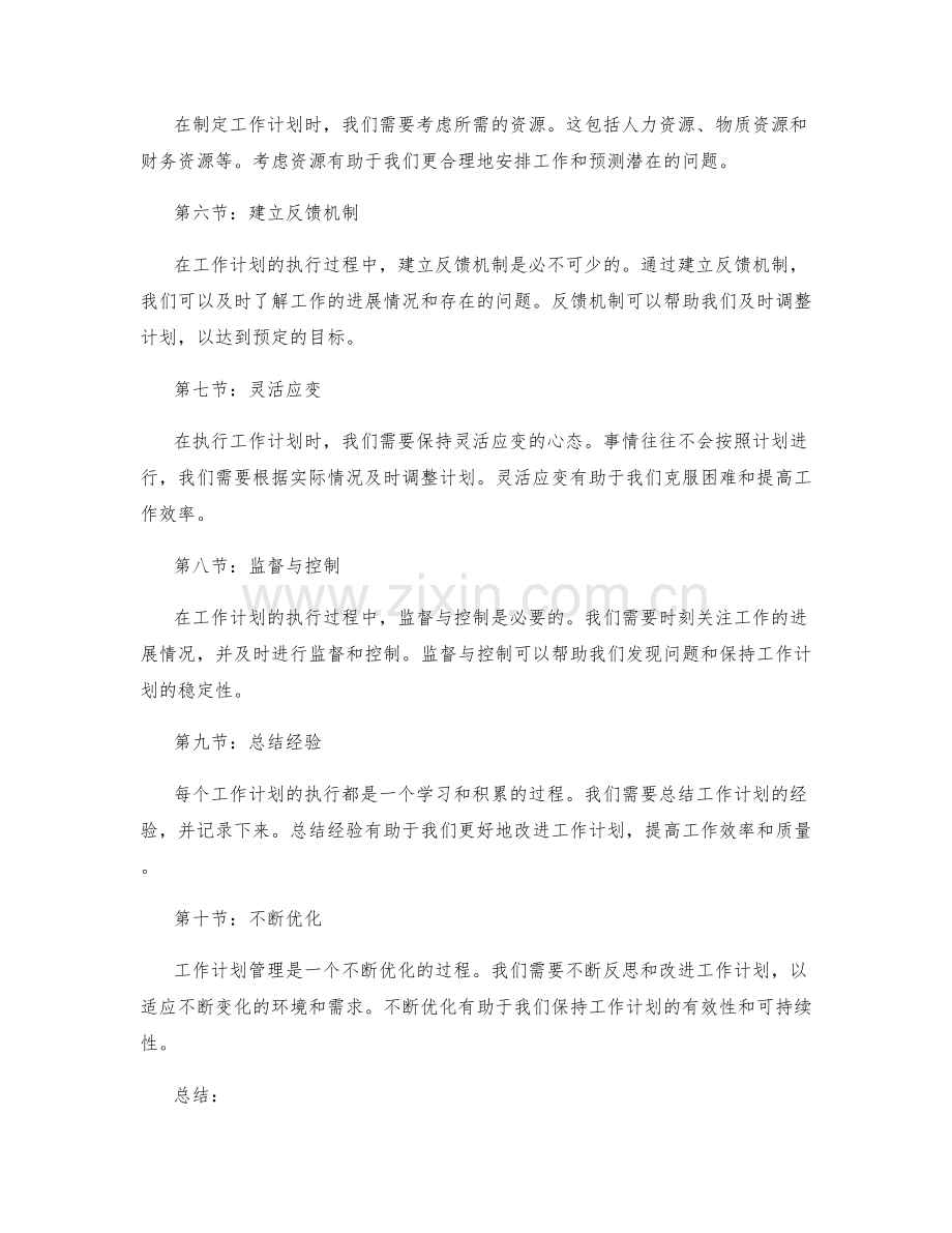 系统化工作计划管理方法.docx_第2页
