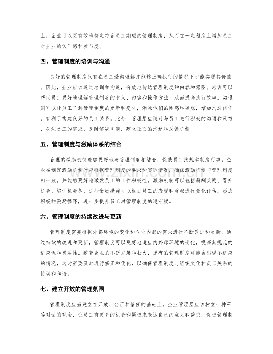管理制度的组织文化与员工关系.docx_第2页