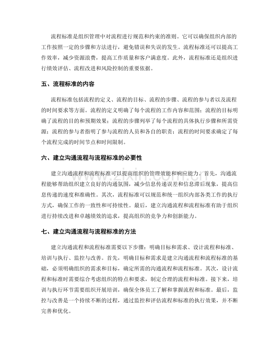 管理制度中的沟通流程与流程标准.docx_第2页