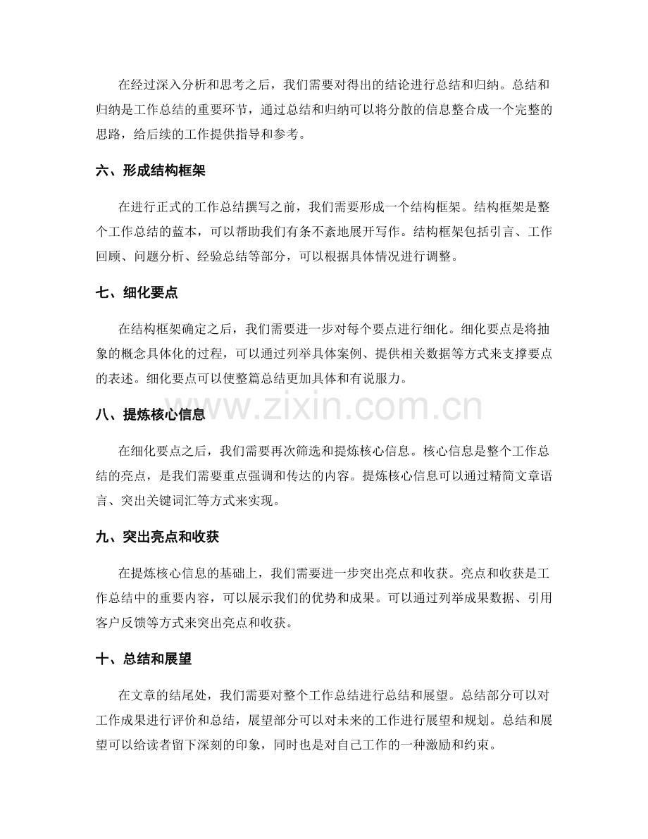 提炼核心要点的工作总结撰写技巧探讨.docx_第2页