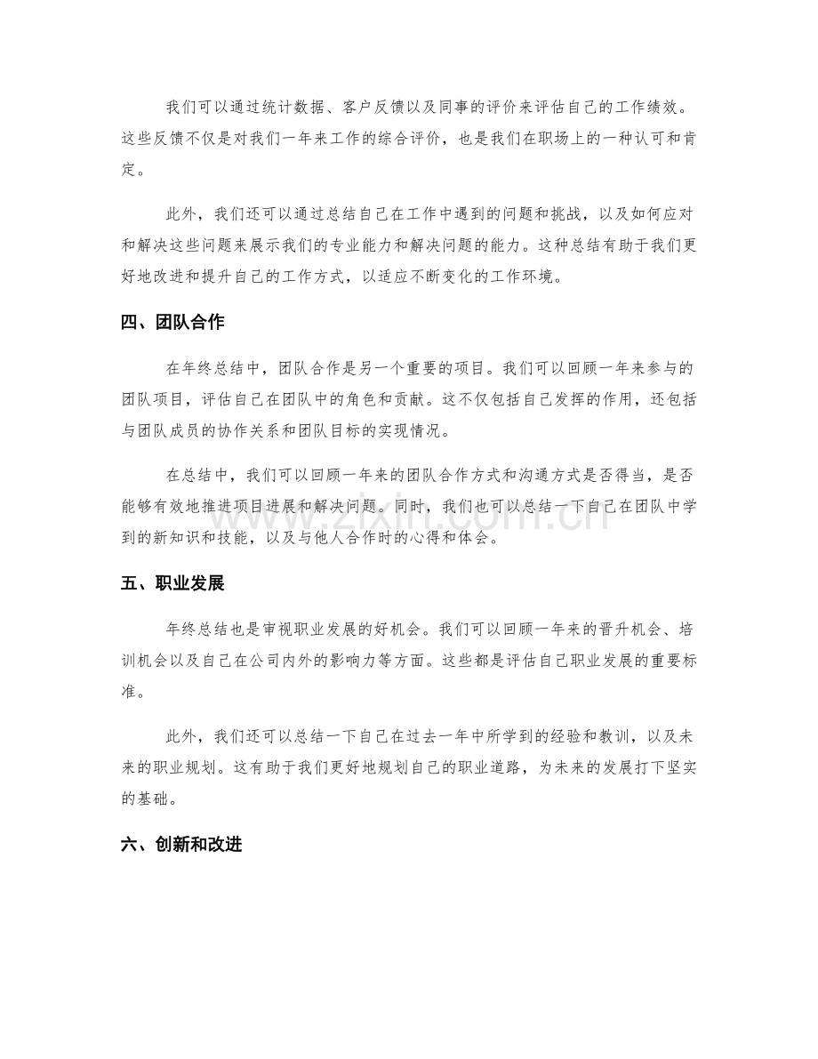年终总结的重要项目与成果.docx_第2页