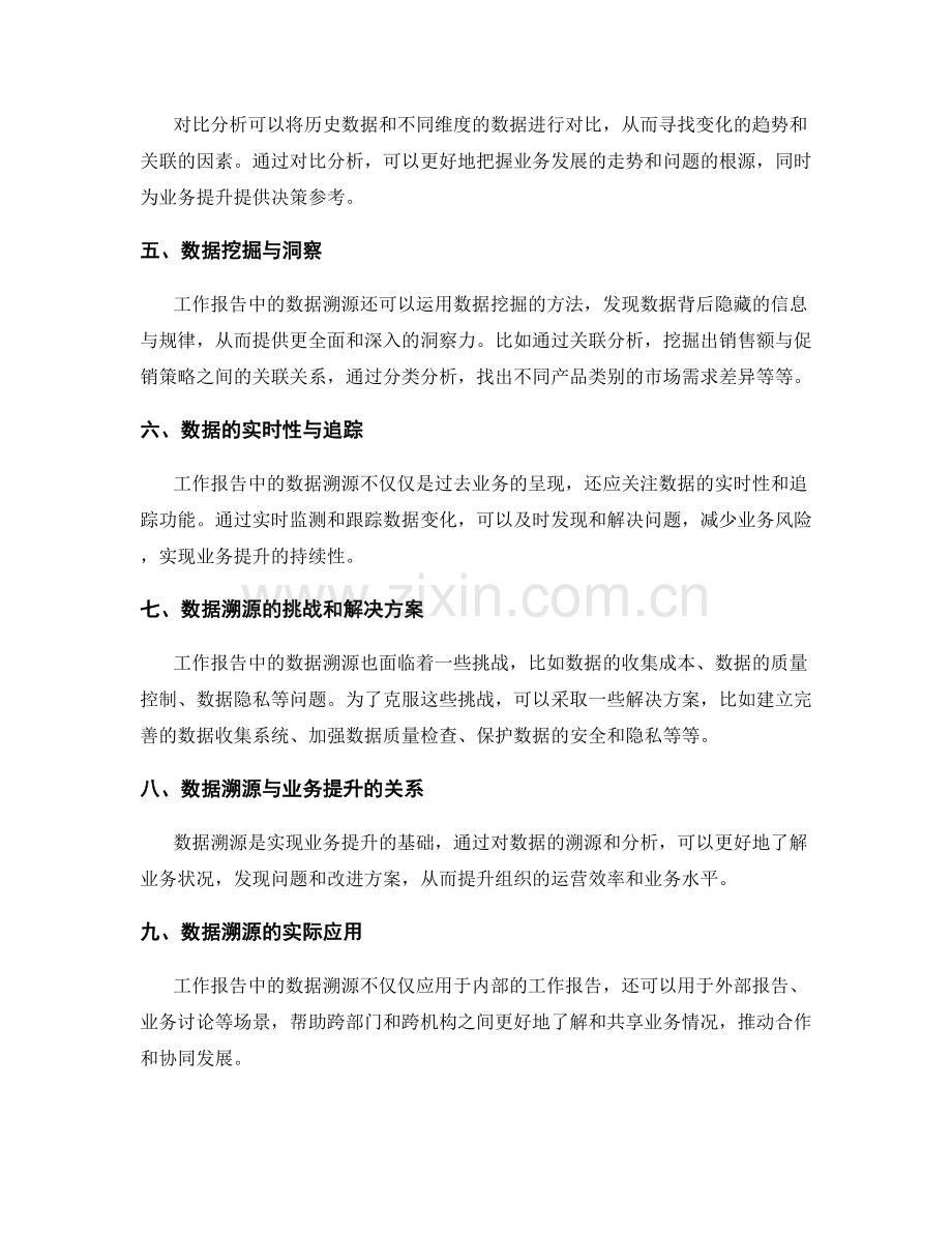 工作报告中的数据溯源与业务提升.docx_第2页