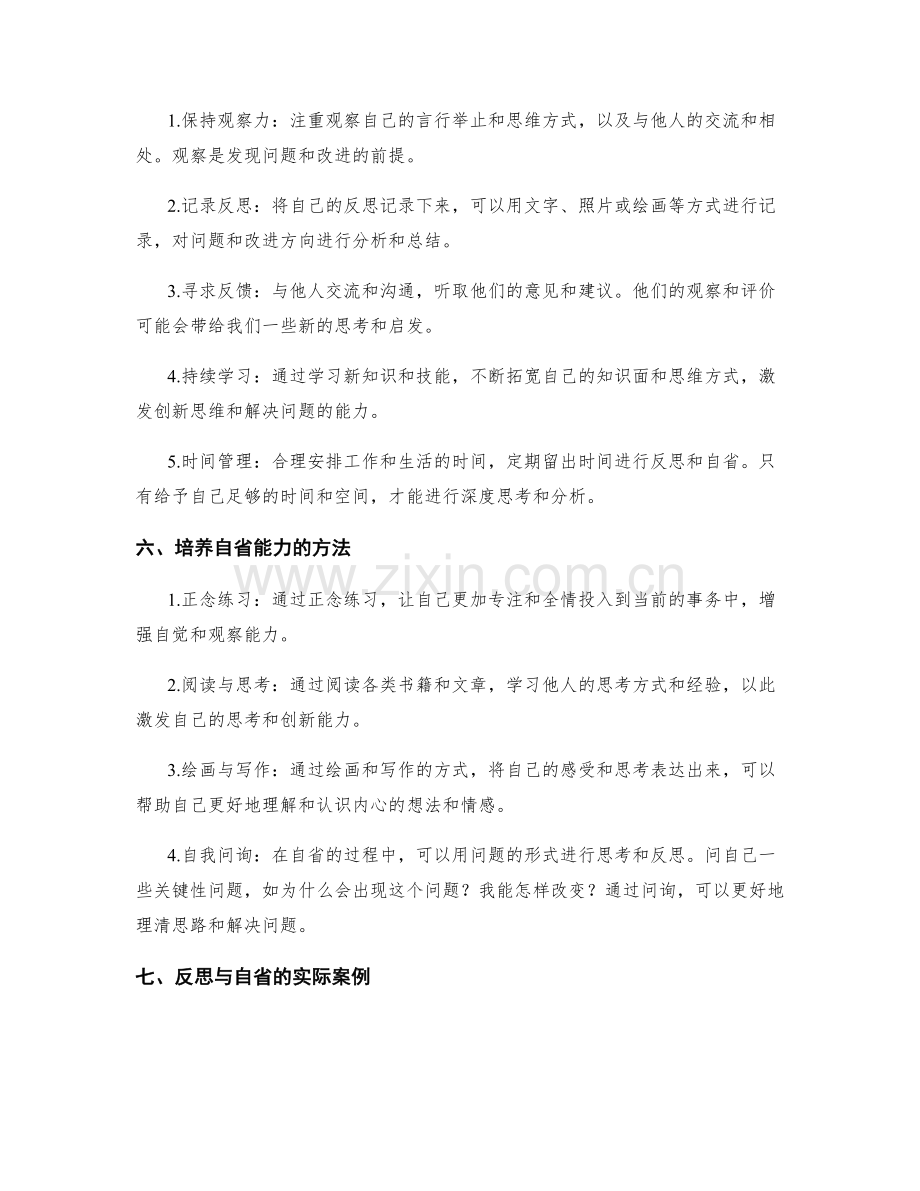 工作总结的反思与自省能力.docx_第2页