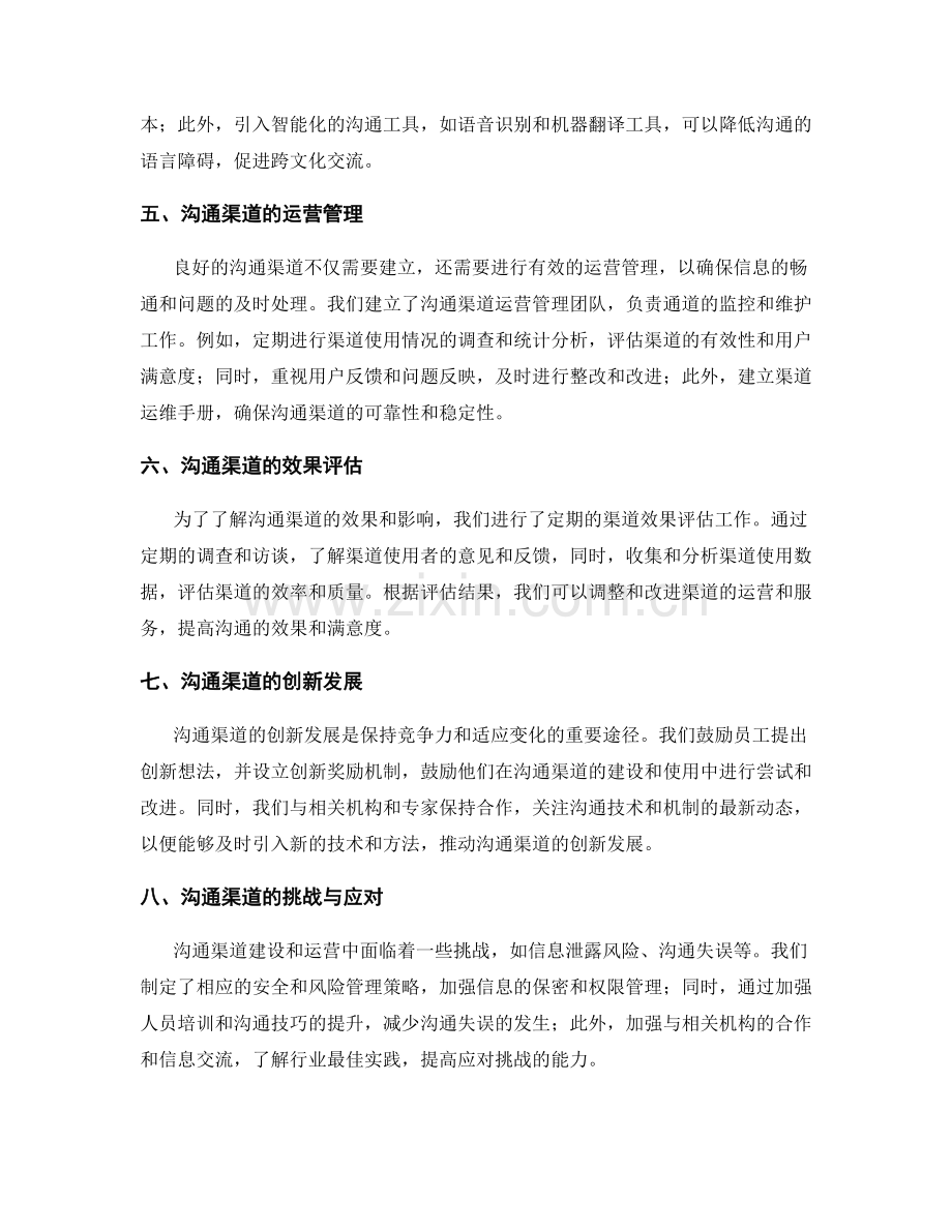 沟通渠道的工作总结.docx_第2页