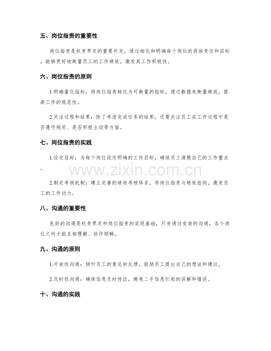 岗位职责与职责分工的权责界定与沟通.docx_第2页