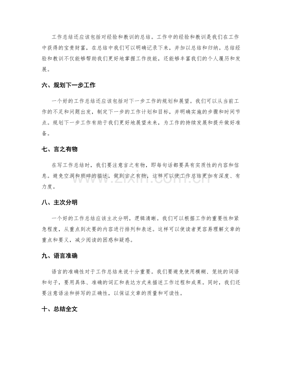 内容丰富的工作总结写作技巧.docx_第2页