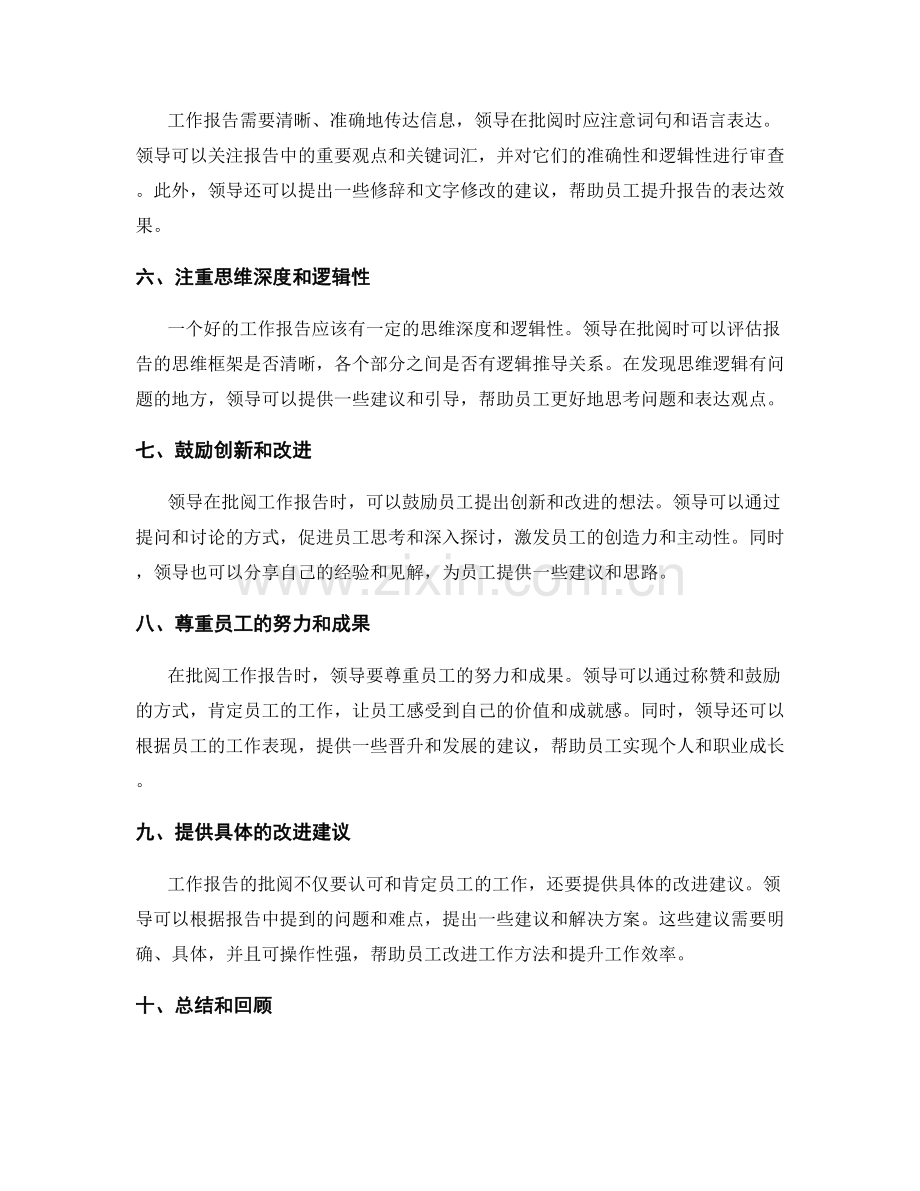 工作报告的批阅要点和提出建议方法.docx_第2页