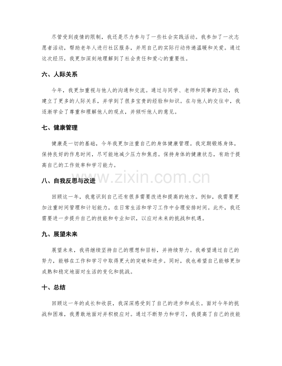 年终总结的全面回顾与自我总结.docx_第2页