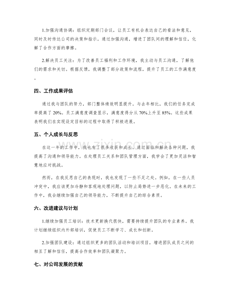 年终总结的工作回顾分析.docx_第2页