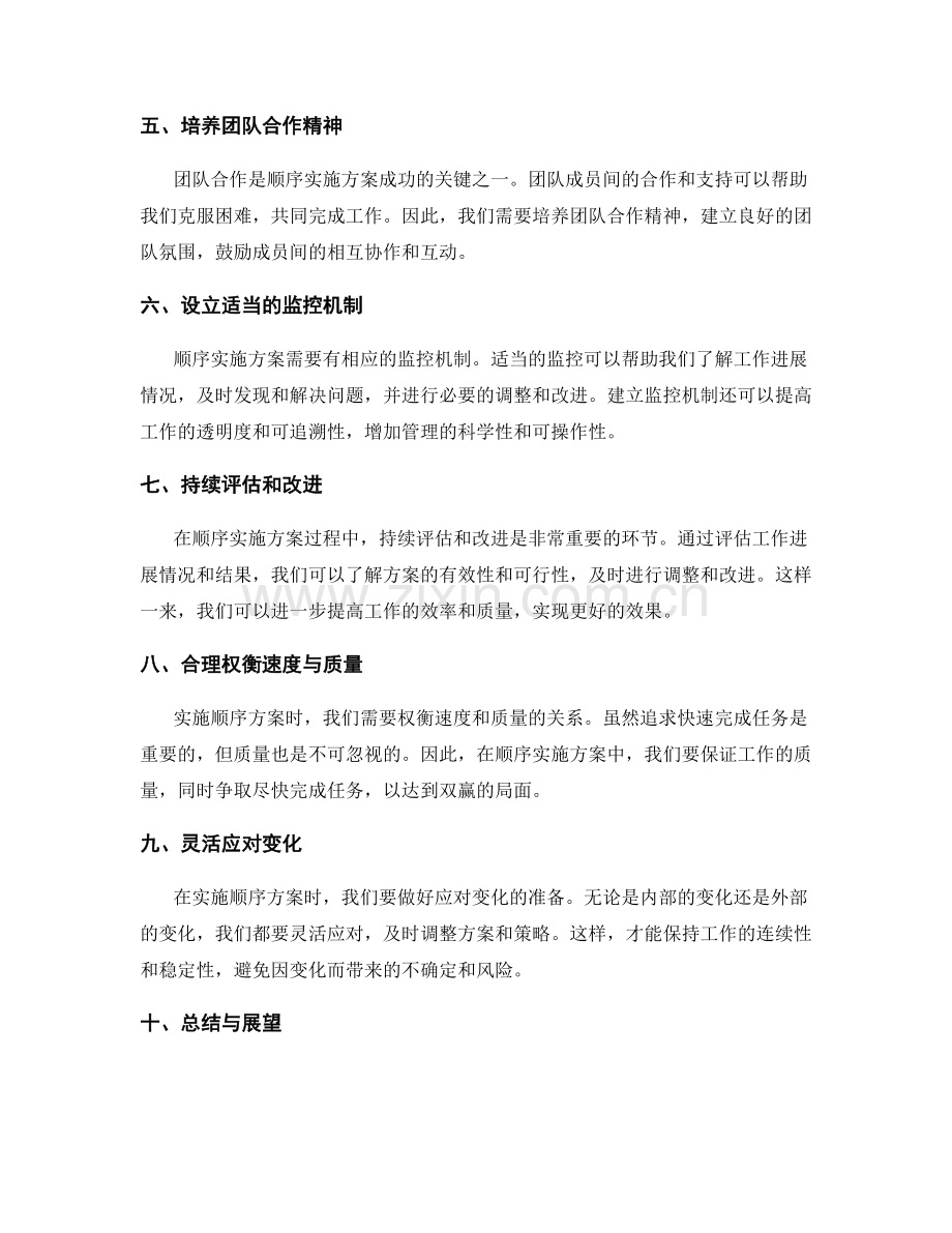 顺序实施方案的落地技巧.docx_第2页