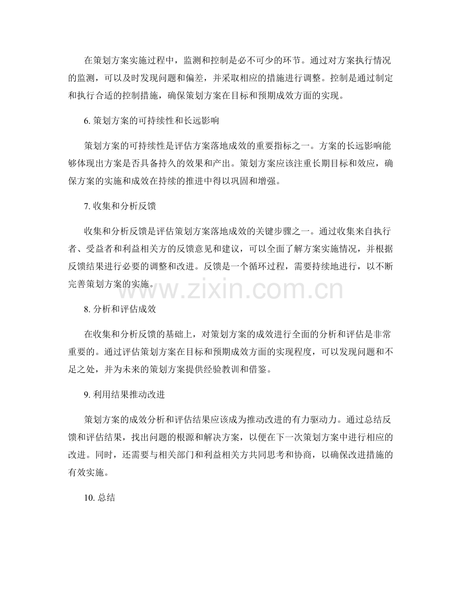 策划方案落地成效与反馈.docx_第2页
