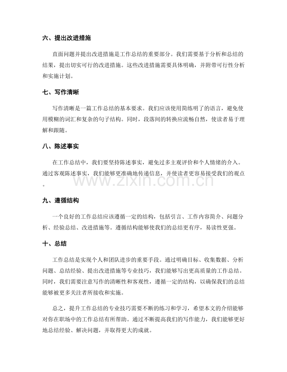 提升工作总结的专业技巧.docx_第2页