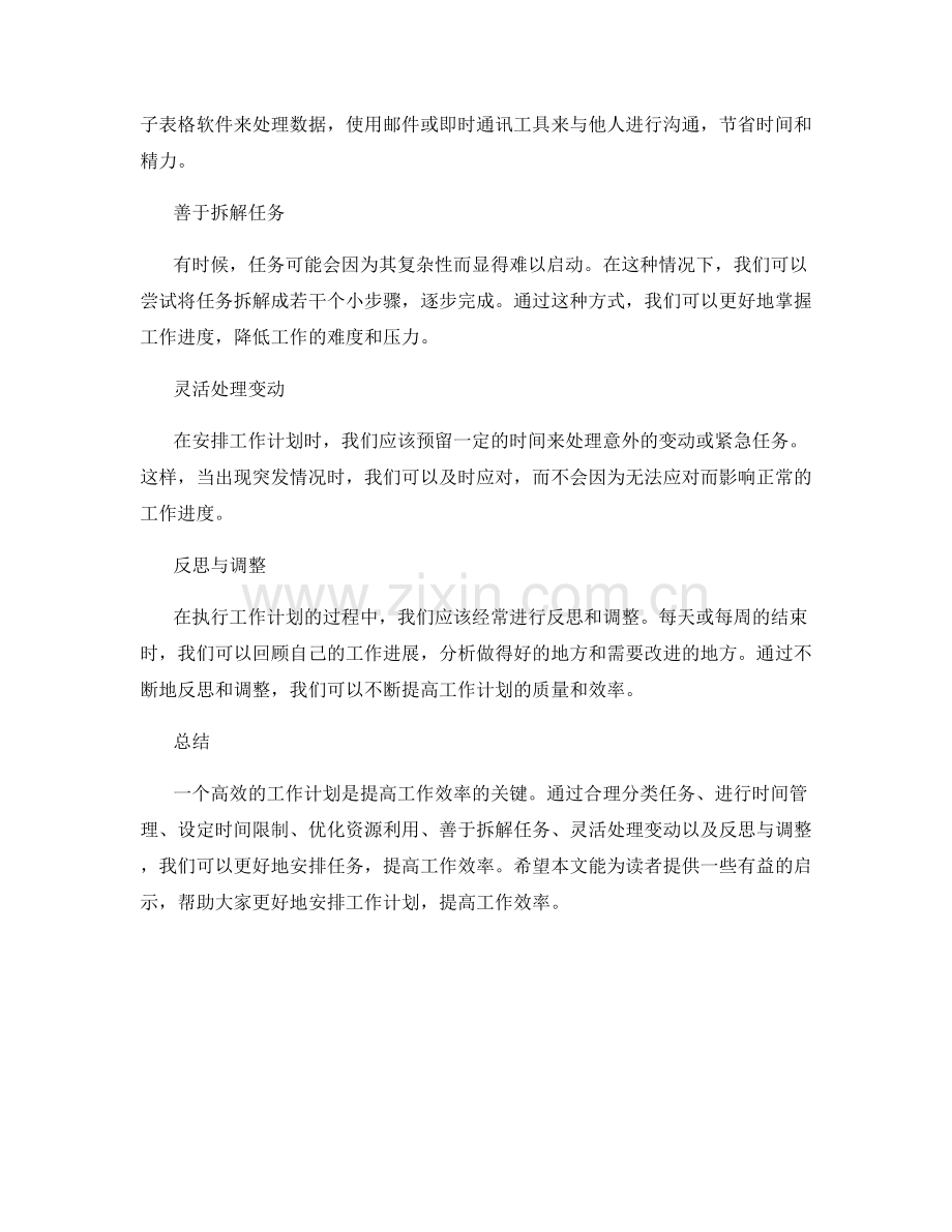 工作计划如何优先安排任务.docx_第2页
