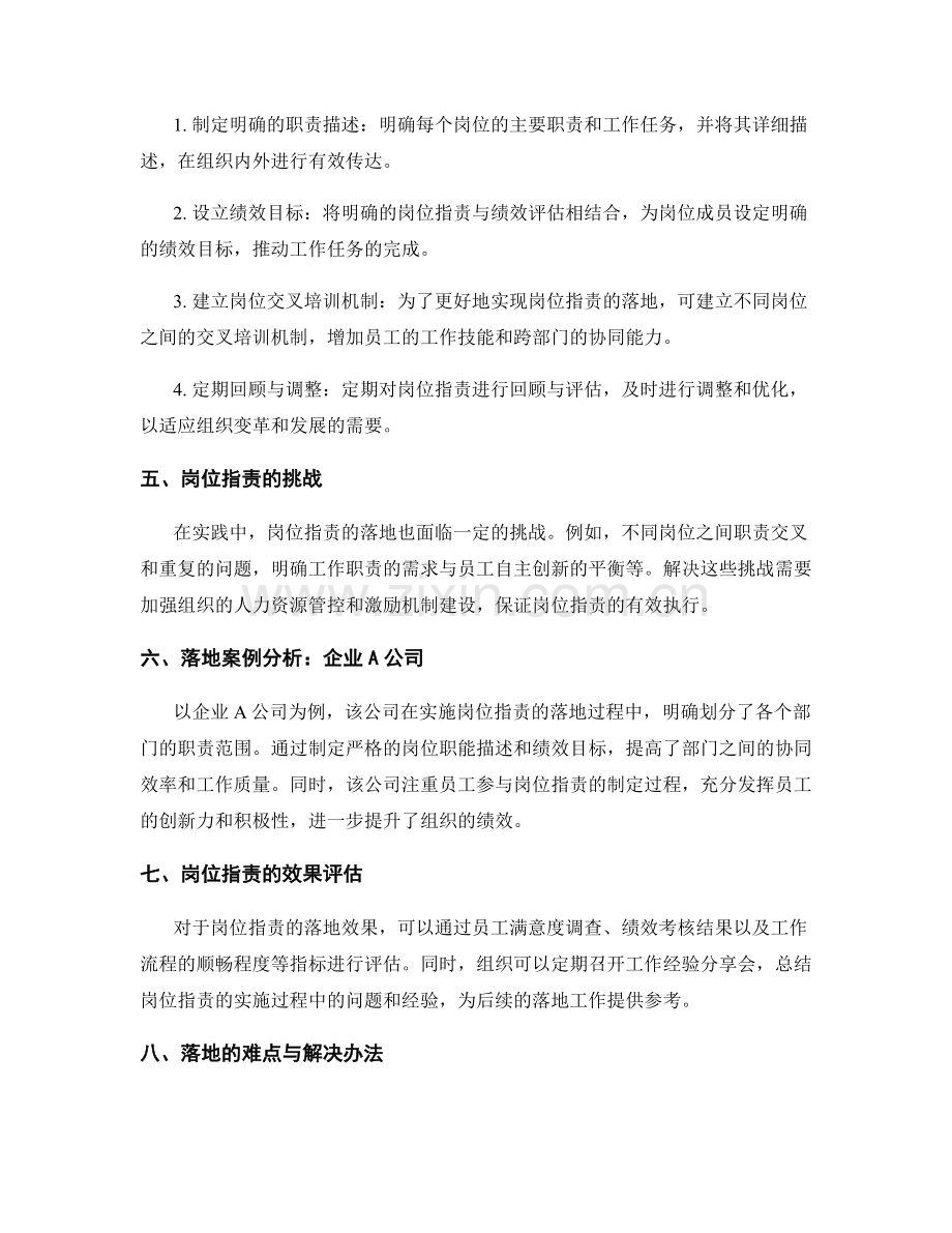 岗位职责的职责分解与落地.docx_第2页