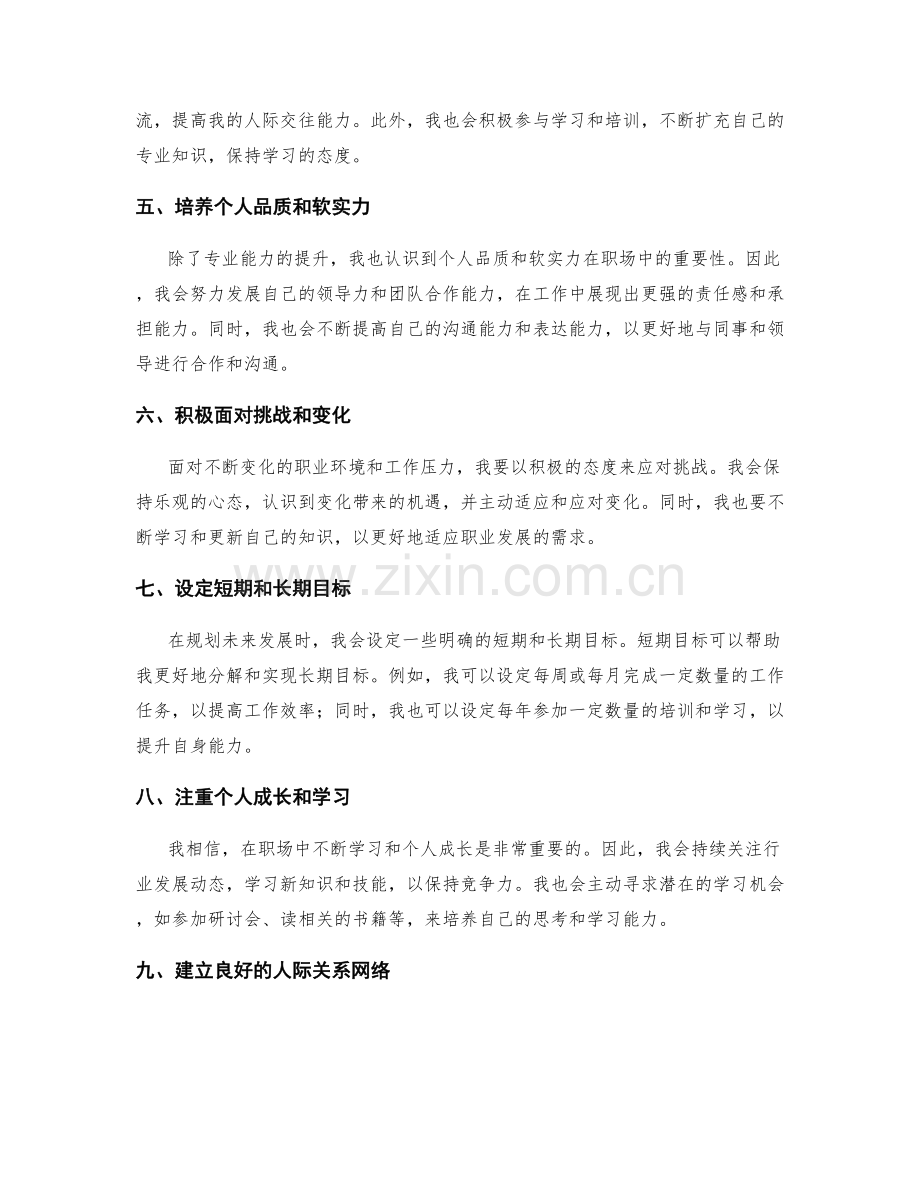 年终总结的反思与未来发展规划的关键要点.docx_第2页