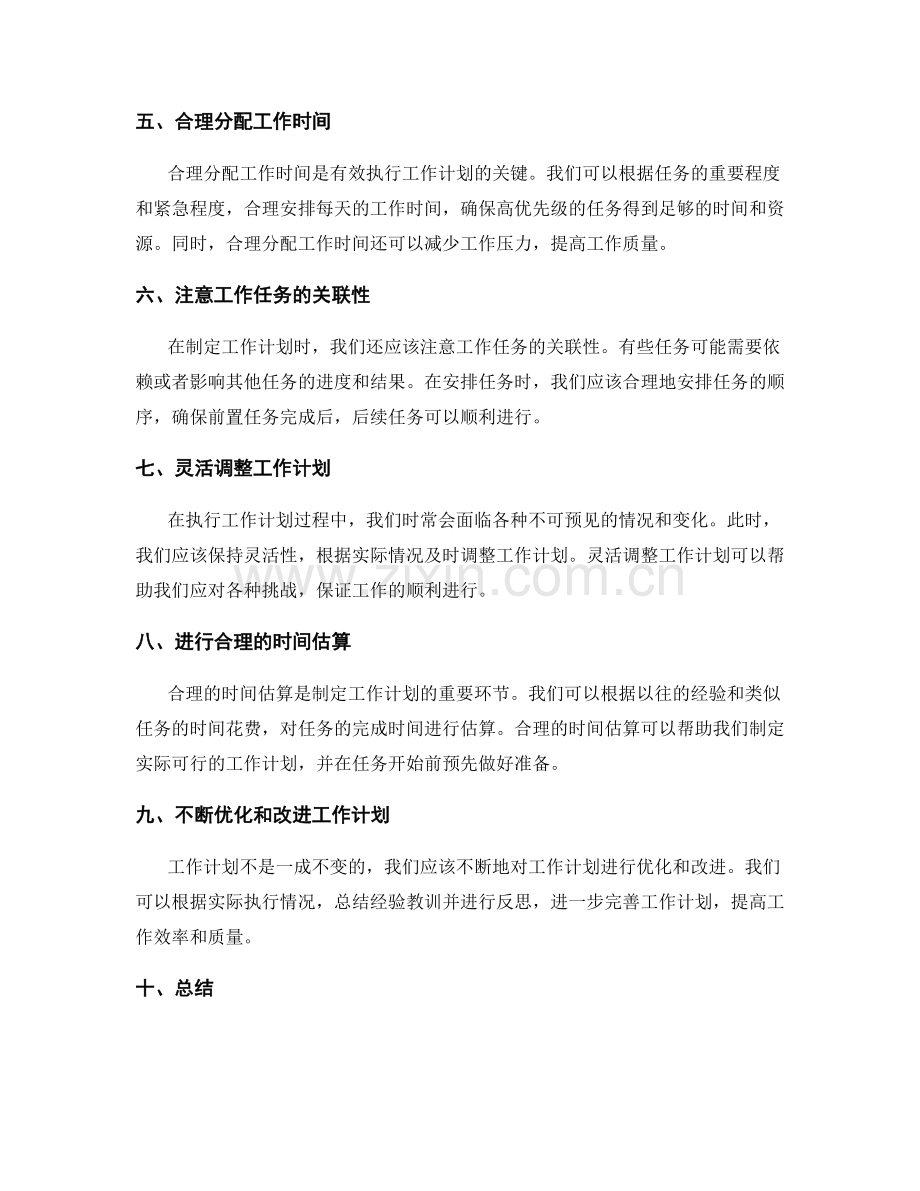 工作计划的任务清单和工作时限.docx_第2页