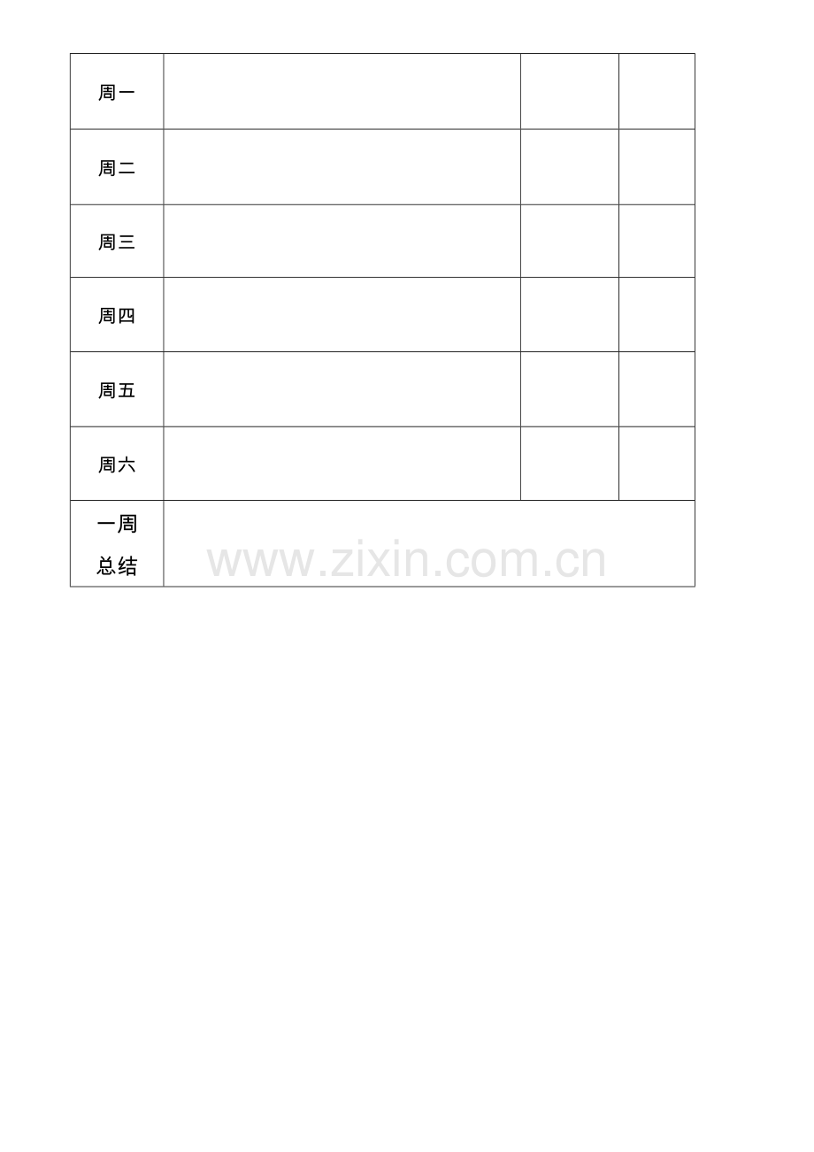 学习计划表及模板53308.doc_第2页