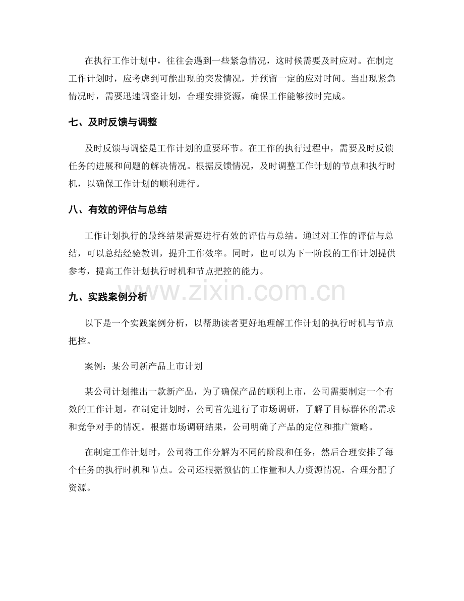 工作计划的执行时机与节点把控.docx_第2页