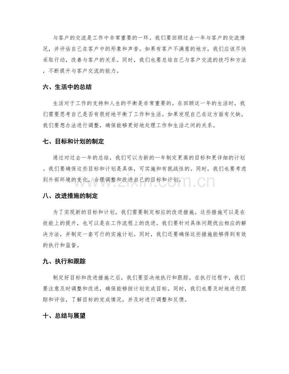 年终总结的精心准备与告诉措施.docx_第2页