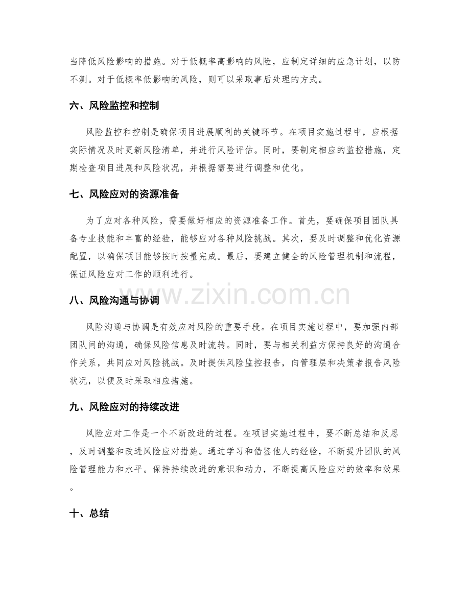 实施方案中的进度安排与风险应对措施.docx_第2页