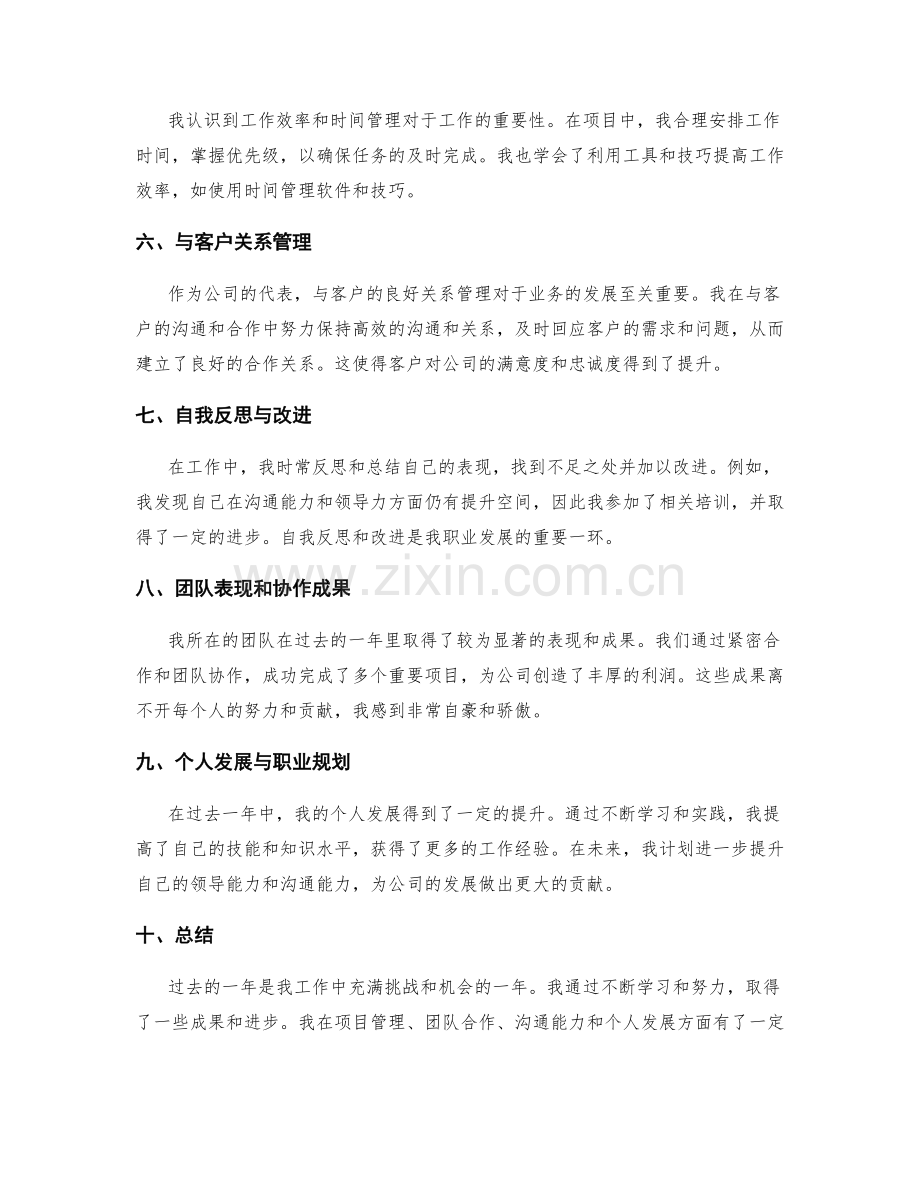 年终总结的汇报内容和绩效评估.docx_第2页