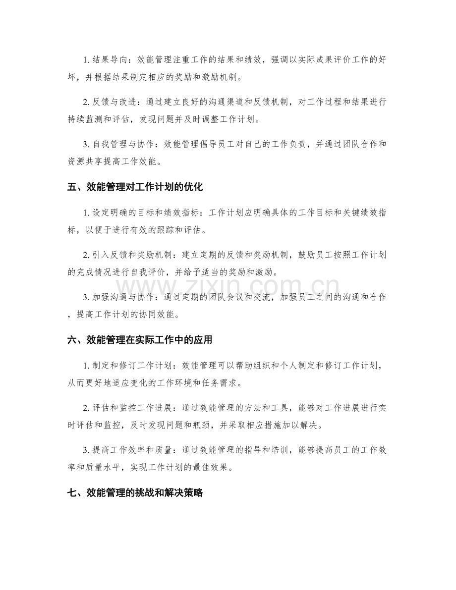 工作计划的效果与效能管理.docx_第2页