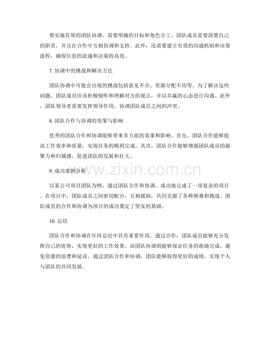 年终总结的团队合作与协调作用.docx_第2页