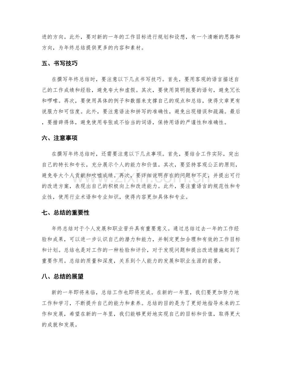 年终总结的格式要求与建议.docx_第2页