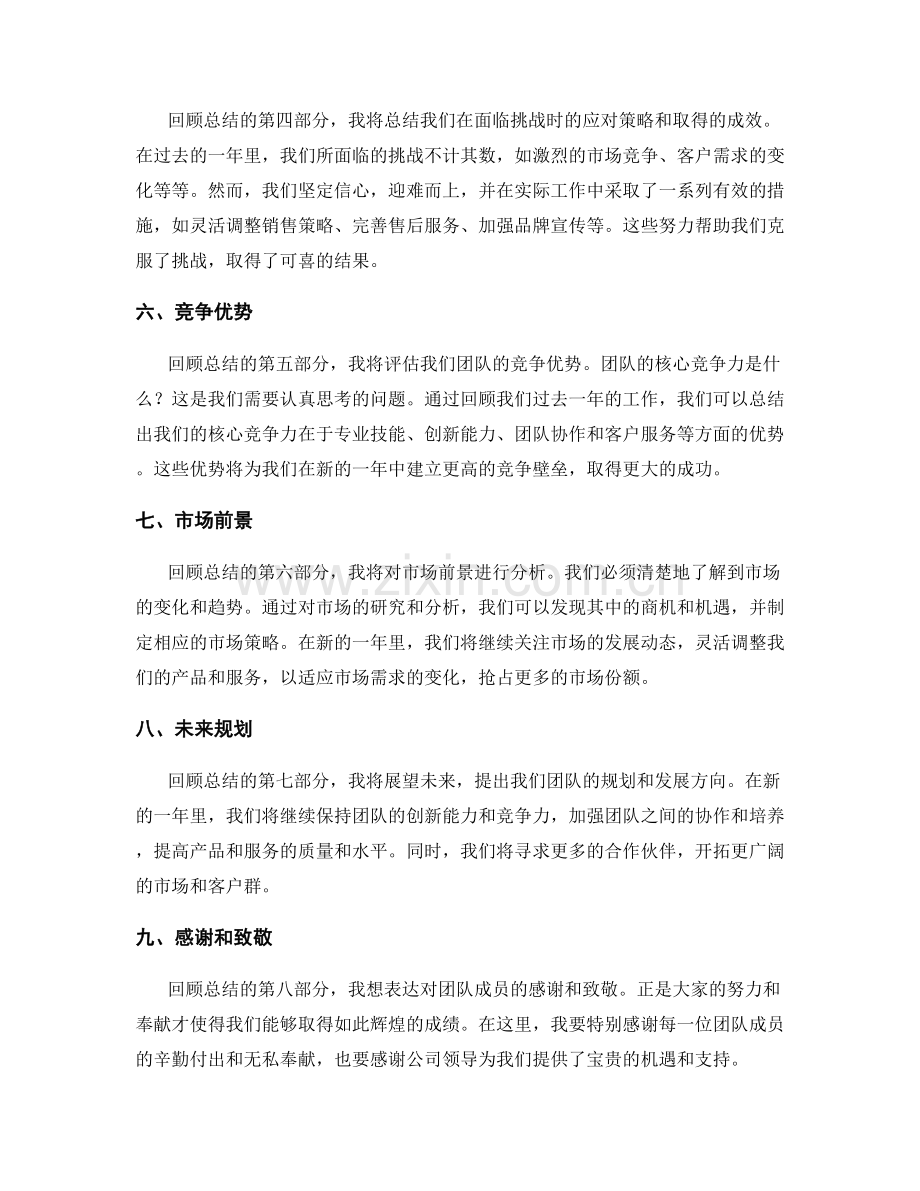 年终总结的回顾总结与汇报分析.docx_第2页