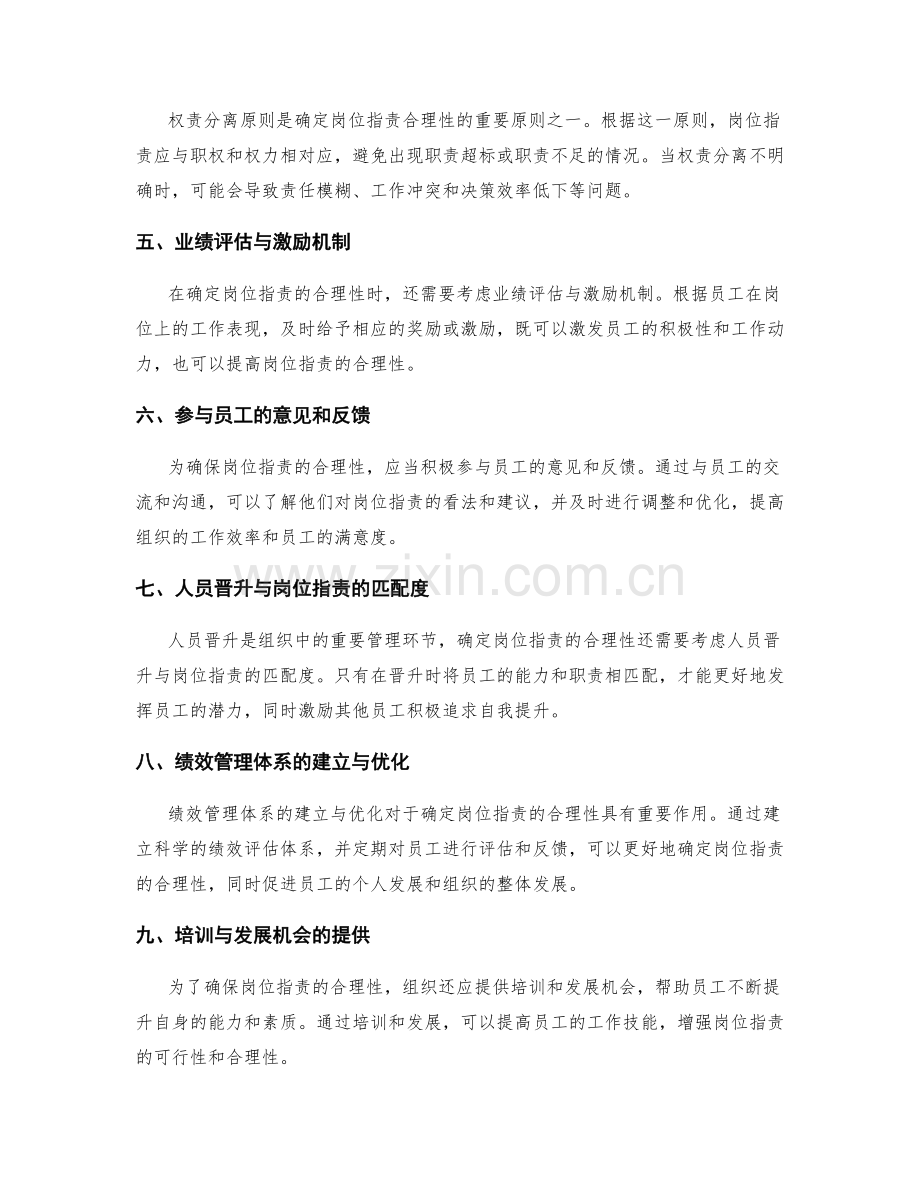 我们如何确定岗位职责的合理性.docx_第2页