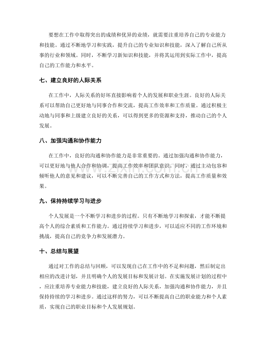 工作总结的核心要点与个人发展规划.docx_第2页