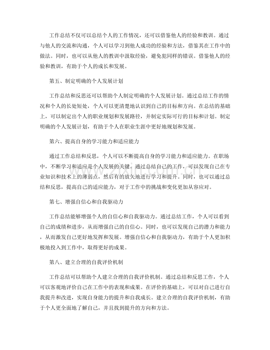 工作总结引导个人发展的重要性.docx_第2页