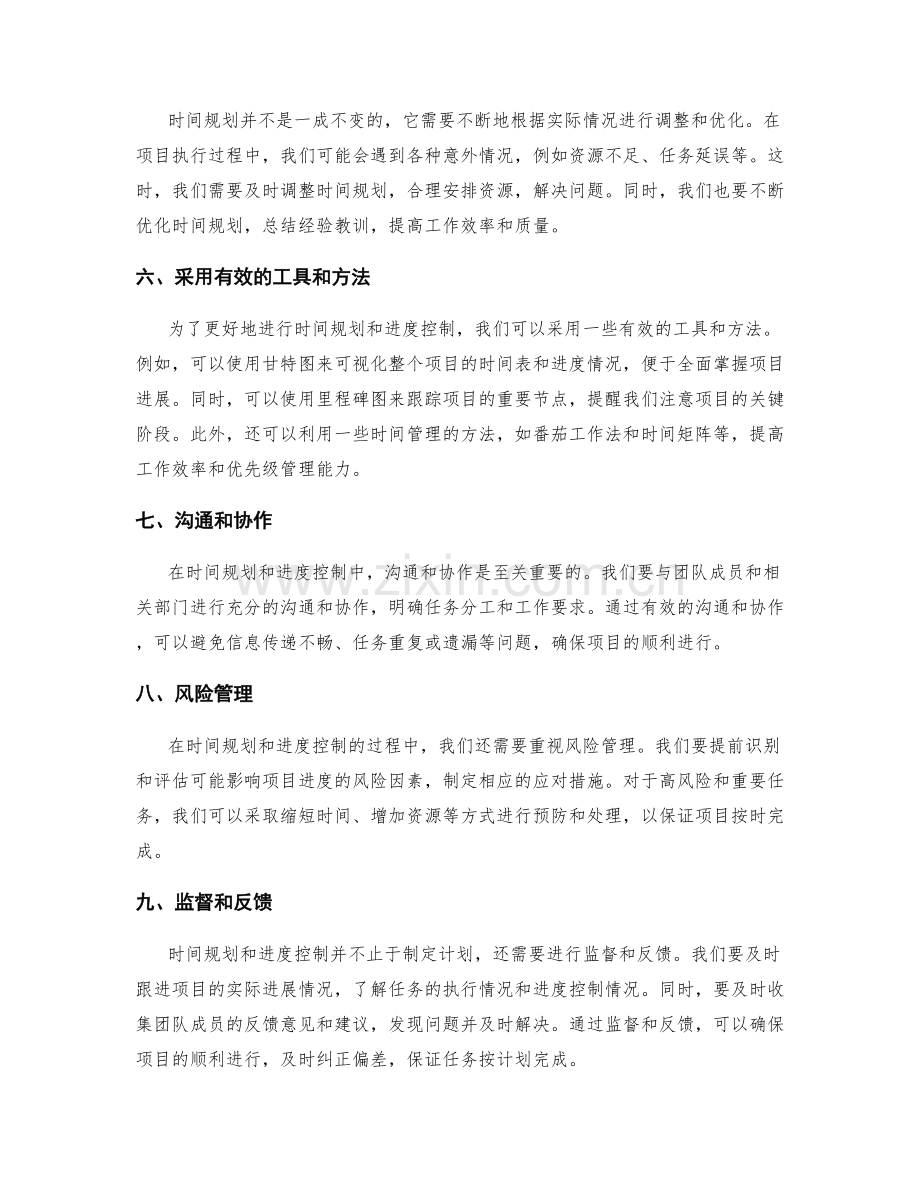 时间规划与进度控制.docx_第2页