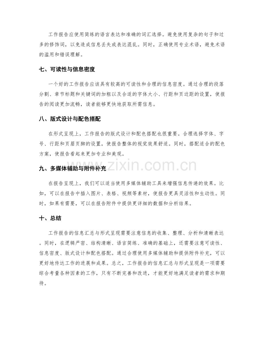 工作报告的信息汇总与形式呈现.docx_第2页