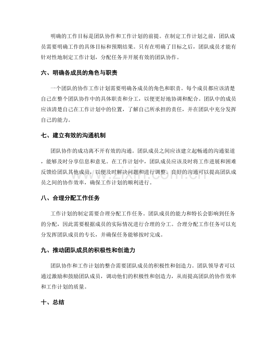 团队协作与工作计划的整合.docx_第2页