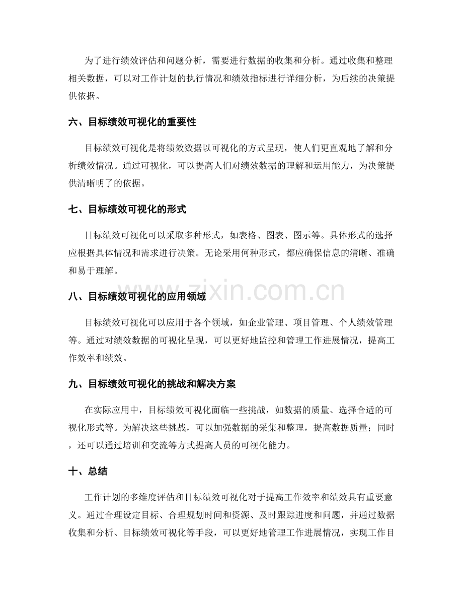工作计划的多维度评估和目标绩效可视化.docx_第2页