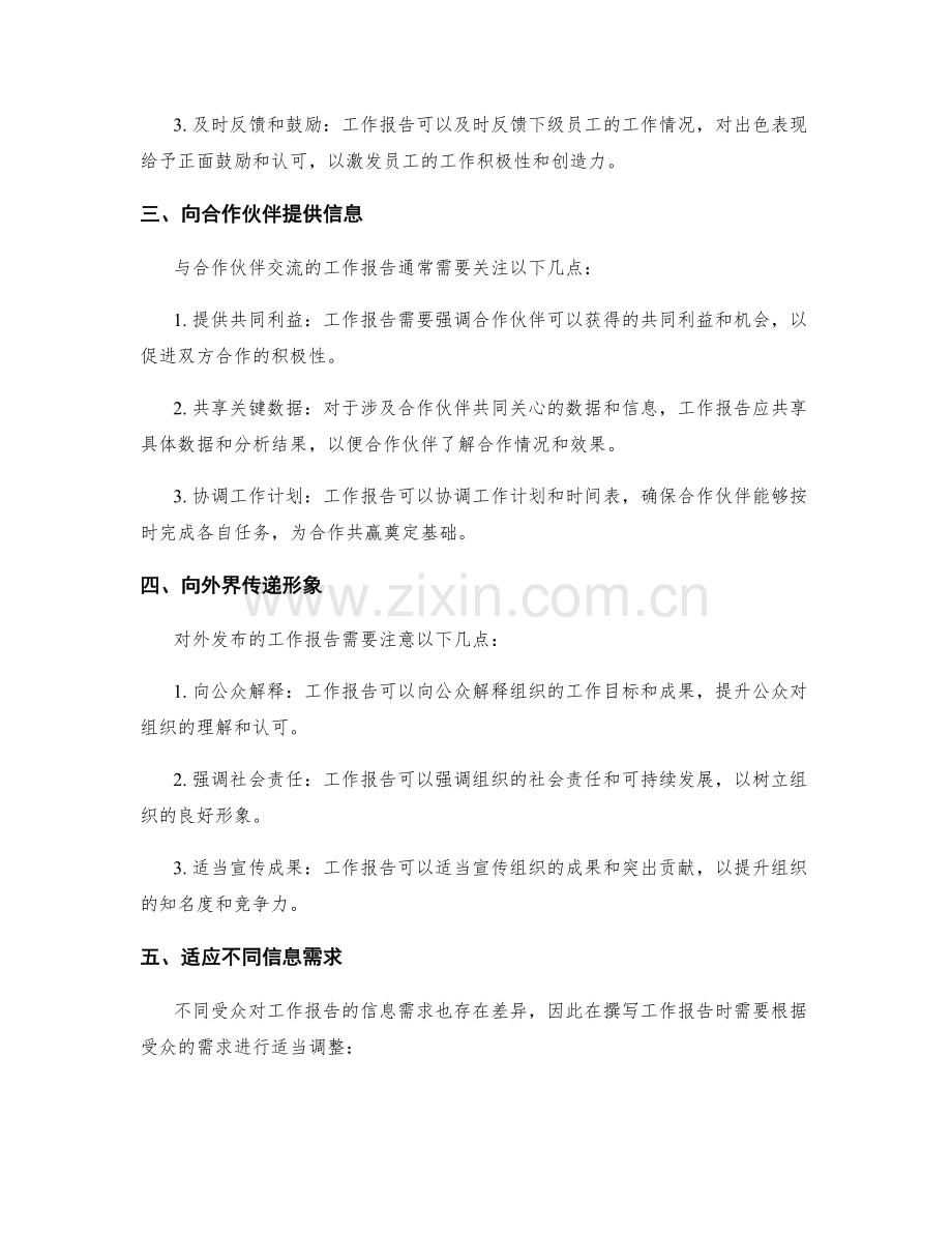工作报告的适应不同受众的撰写技巧.docx_第2页
